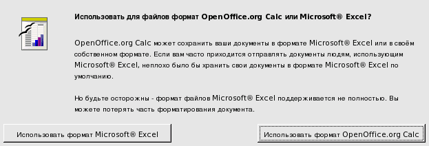 Выбор формата файлов по умолчанию