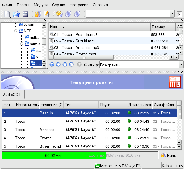 Выбор звуковых дорожек для добавления на CD