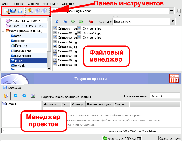 Интерфейс K3b