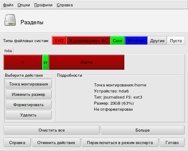 Раздел /home перед изменением размера