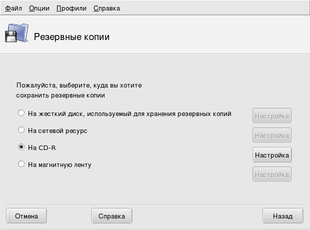 Выбор места хранения резервной копии