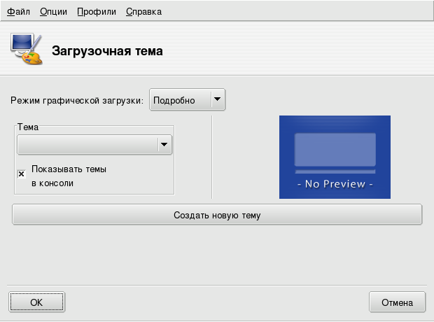 Окно тем DrakBoot
