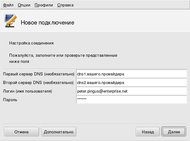 Настройка параметров подключения ADSL