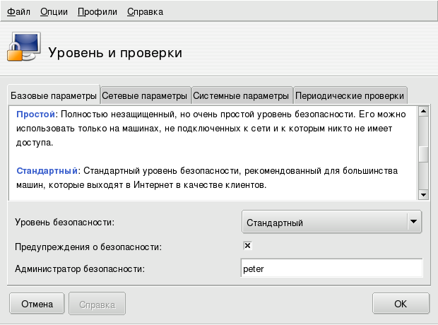 Выбор уровня безопасности для своей системы