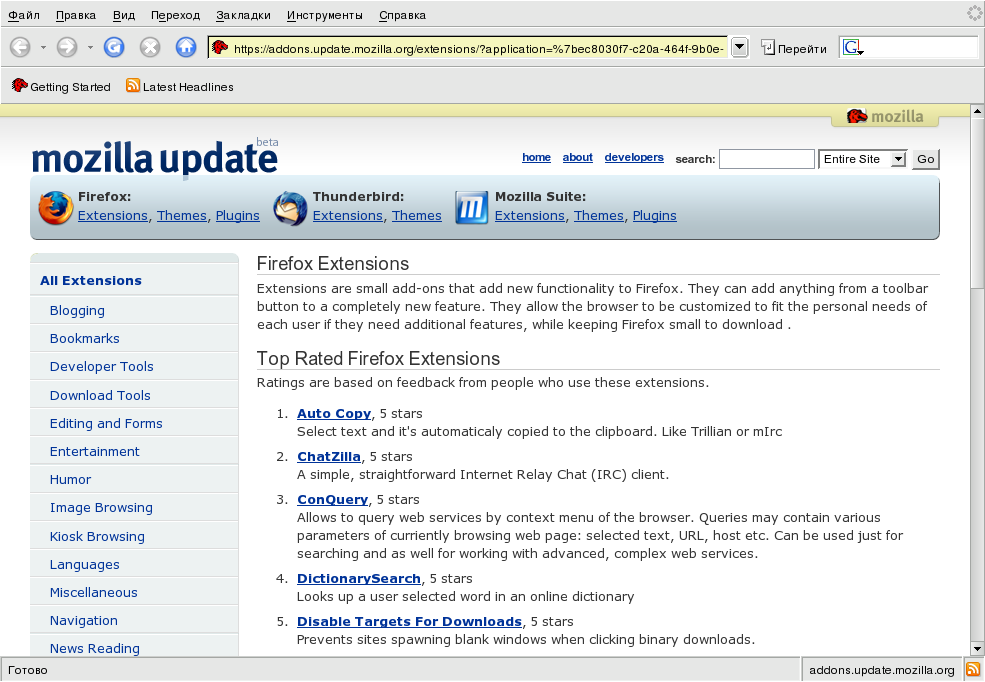 Страница с расширениями Firefox