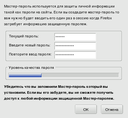 Окно настройки мастер-пароля