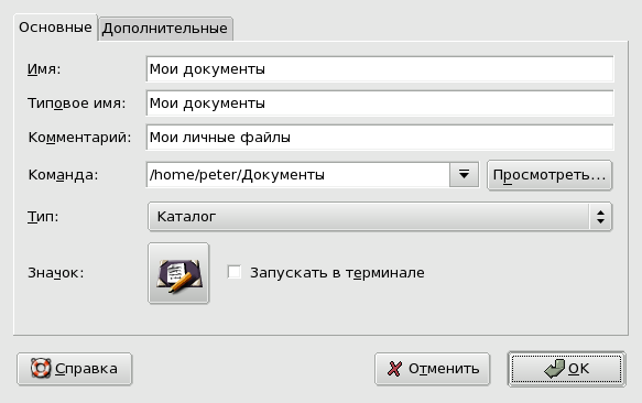Добавление на рабочий стол кнопки запуска