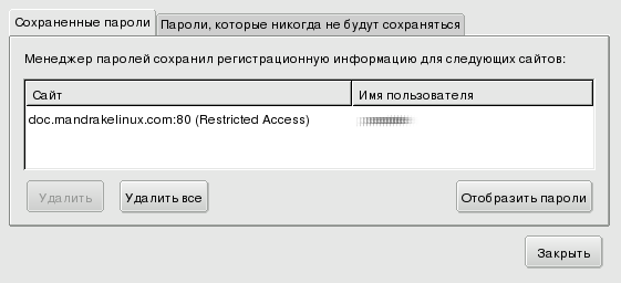 Окно управления сохранёнными паролями