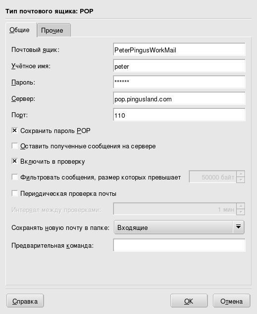 Настройка почтовой учётной записи POP3