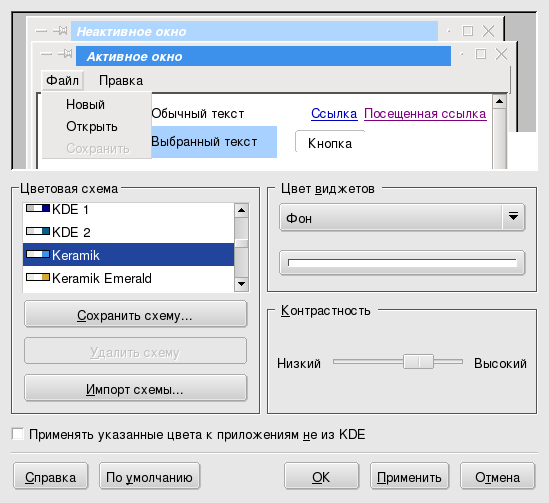 Изменение цветовой схемы KDE