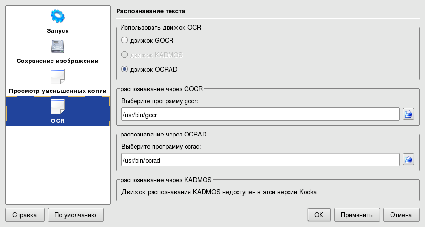 Окно настройки Kooka