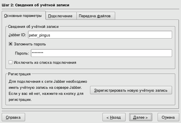 Добавление учётной записи