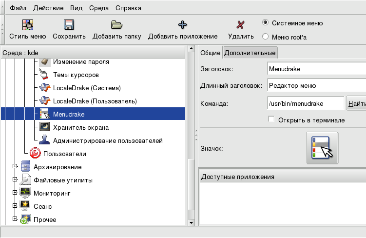 Главное окно MenuDrake