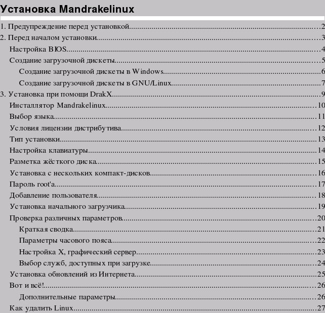 Оглавление