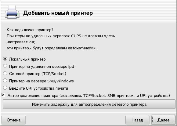 Настройка удаленного принтера