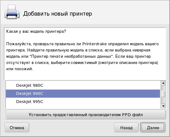 Выбор модели принтера