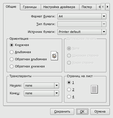 Окно настройки принтера