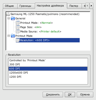Изменение разрешения принтера