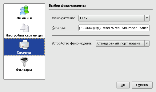 Настройка факса