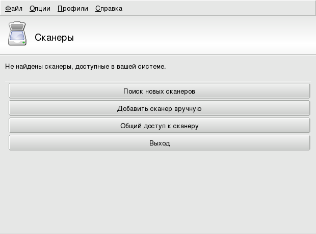 Установка сканера