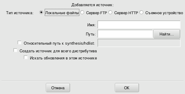 Rpmdrake — добавление источника